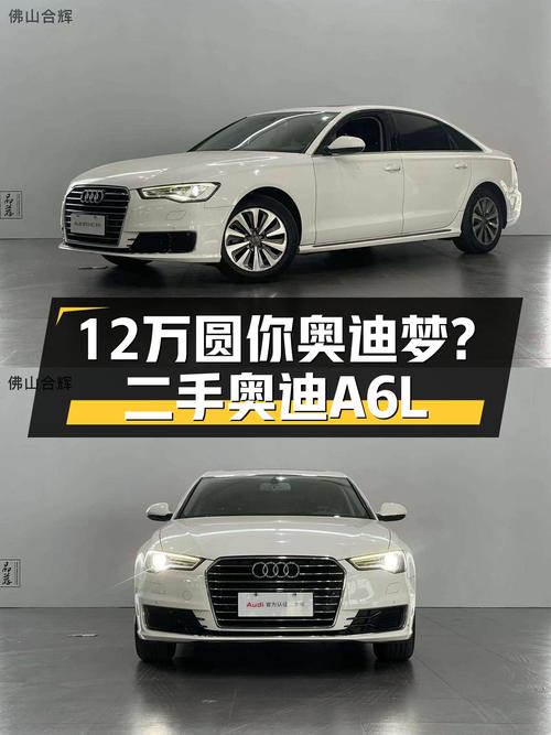 12万预算圆你奥迪梦？2016款奥迪A6L，一手车况仅6.9万公里
