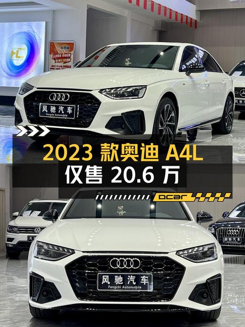 2023款奥迪A4L白色0.9万公里仅售 20.6万！