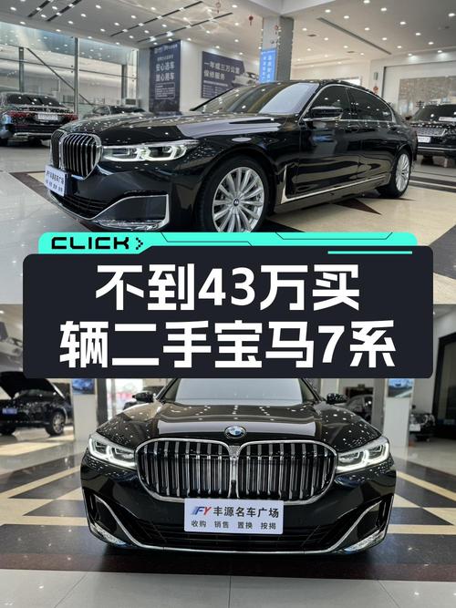 42.8万的 2019款宝马 7系，南昌车源，您觉得值吗？