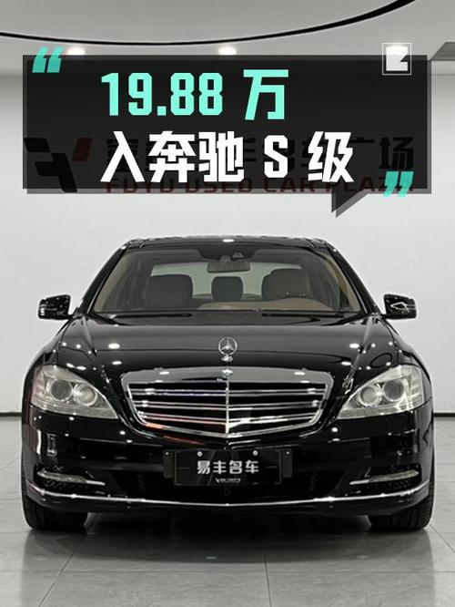 2012年上牌奔驰 S级，19.88万可入吗？