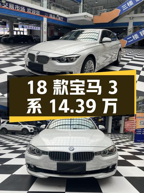 14.39万的 2018款宝马 3系，0过户6.4万公里白色轿车
