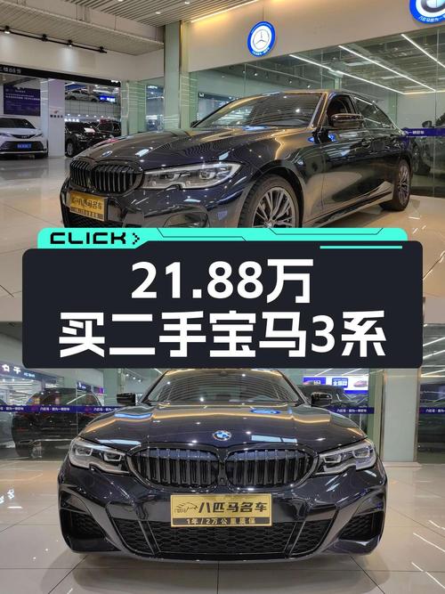 21.88万的 2022款宝马 3系，黑车4.3万公里1次过户值吗？