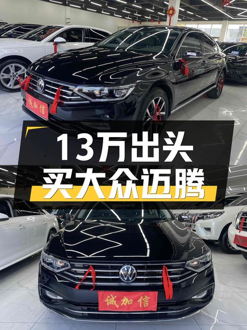 13万出头的二手大众迈腾，2020款领先型，DSG+330TSI动力强劲！