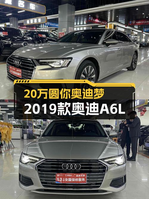 20多万圆你奥迪梦，2019款奥迪A6L，一手臻选致雅型等你来！