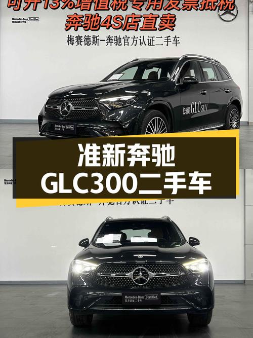 准新奔驰GLC300，豪华7座SUV，宜商宜家，40万体验三叉星魅力