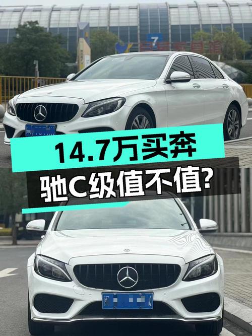 14.7万的 2018款奔驰 C级，9.8万公里 2次过户值不值？