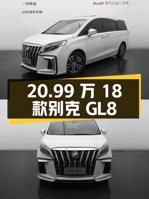 20.99万的 2018款别克GL8，白色4.1万公里1次过户