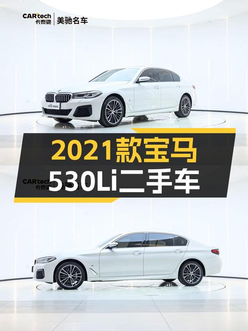 2021款宝马530Li，2.9万公里准新车，30万出头体验蓝天白云！