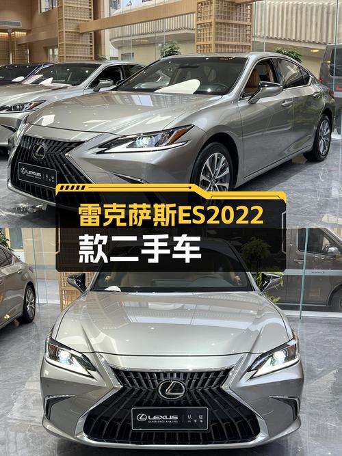 雷克萨斯ES2022款准新车，2万公里，优雅出行新选择