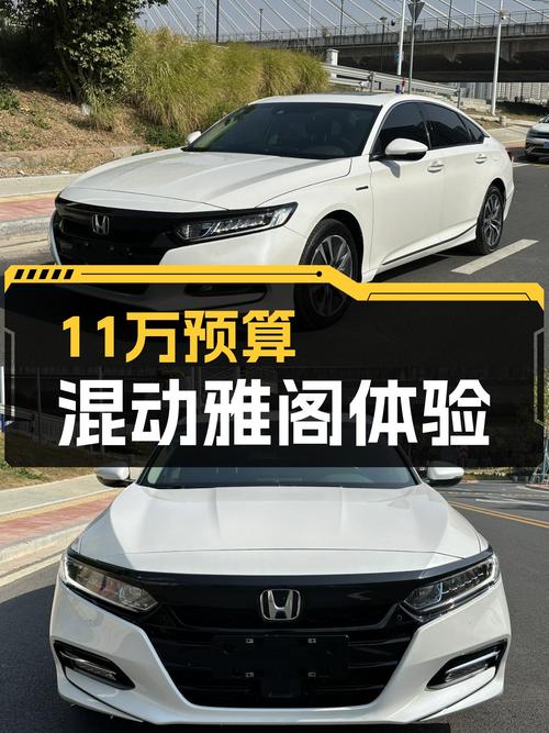 11万预算体验混动雅阁，2018款锐领版，4万公里一手车况良好