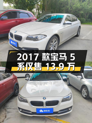 0过户的 2017款宝马 5系，仅售13.9万！图1