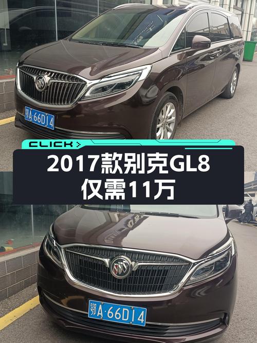 商务接待好选择，2017款别克GL8ES尊享型仅11万多！