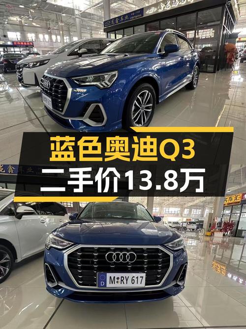 蓝色时尚动感的奥迪Q3，2021款一手车况仅售13.8万！