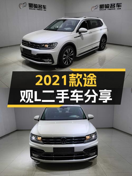 2021款途观L，2.39万公里，家用SUV高性价比之选