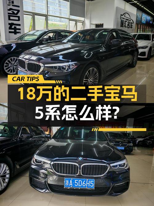 18.48万！2018年宝马 5系1次过户跑了6.6万公里