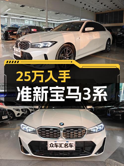 准新宝马3系，25万圆你蓝白标梦想！