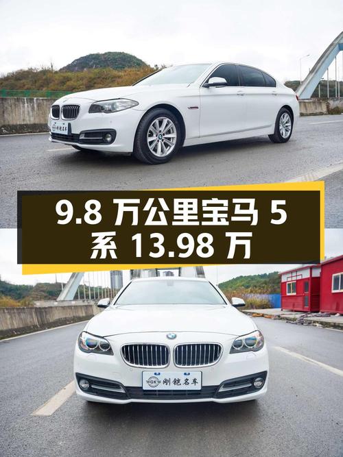 开了 9.8 万公里的宝马 5 系，13.98 万拿下值不值？