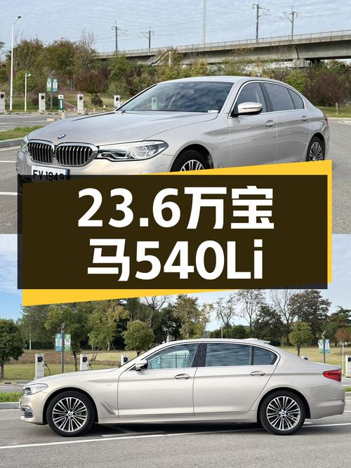 2018款宝马540Li行政版，5.6秒破百，23.6万圆你蓝天白云梦！