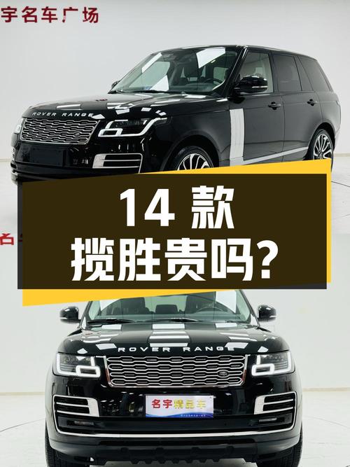 2015年上牌的14款揽胜，0过户12万公里，48.8万贵吗？