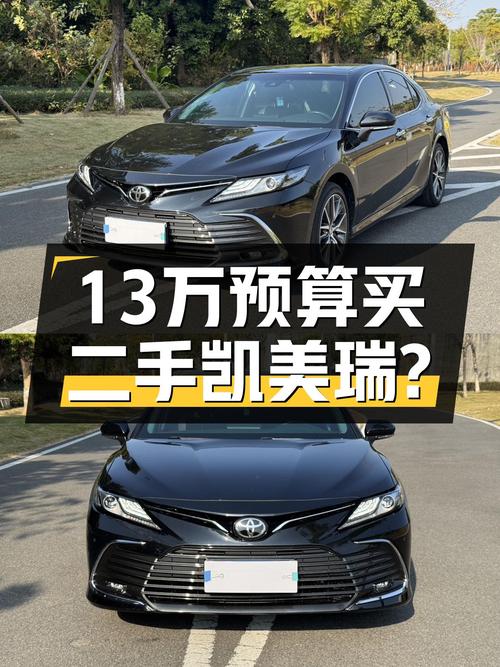 13万预算，家用代步，2021款丰田凯美瑞值得入手吗？