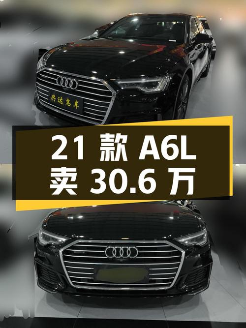 2021款奥迪A6L，22年上牌6.85万公里1次过户，卖30.6万咋样？