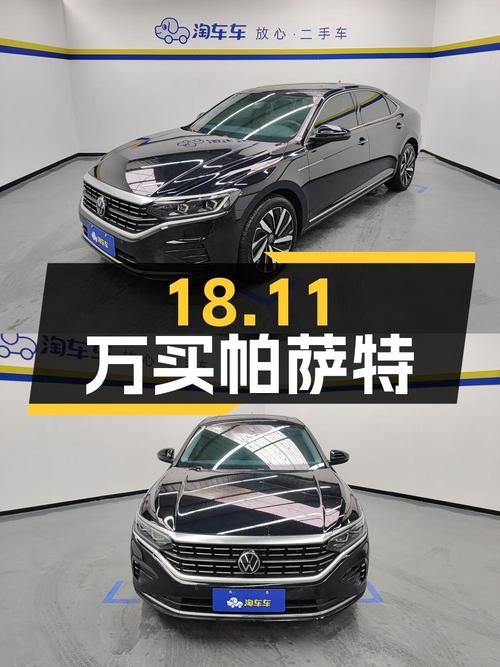 18.11万买 2022款大众帕萨特，0.94万公里准新车！