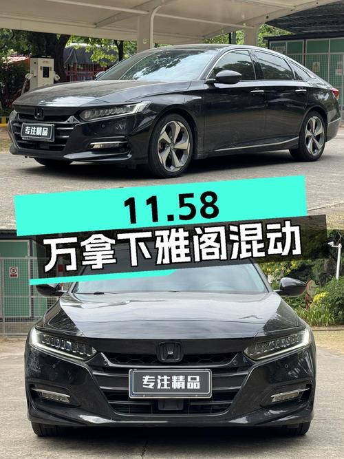 11.58万可拿下 2018款雅阁混动，8万公里0过户值不值？