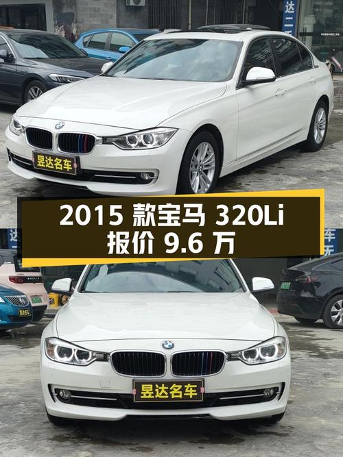 1次过户的 2015款宝马 320Li 时尚型，报价9.6万！