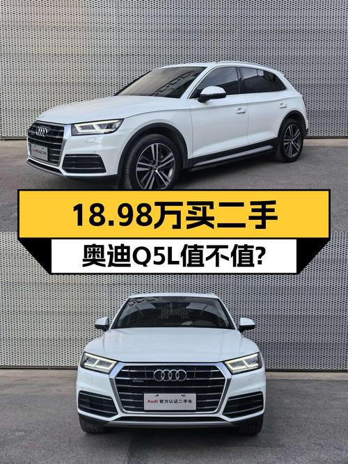 18.98万！2018款奥迪Q5L白色 4.92万公里仅过户1次