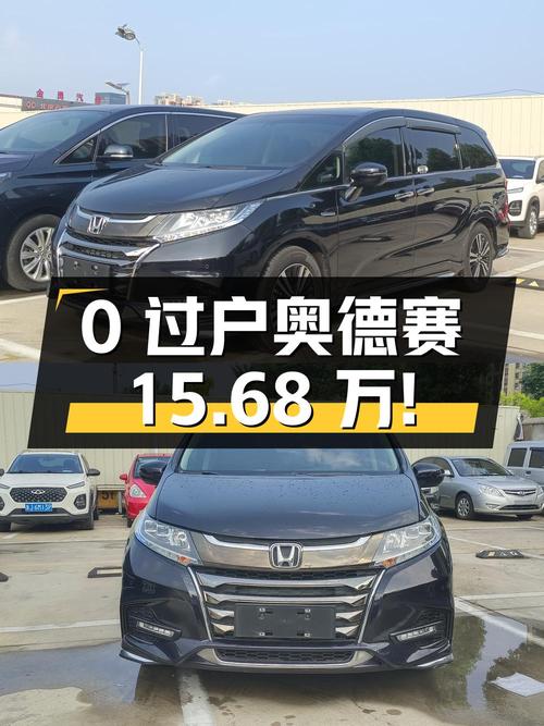 0过户的 2020年奥德赛仅需15.68万！值吗？