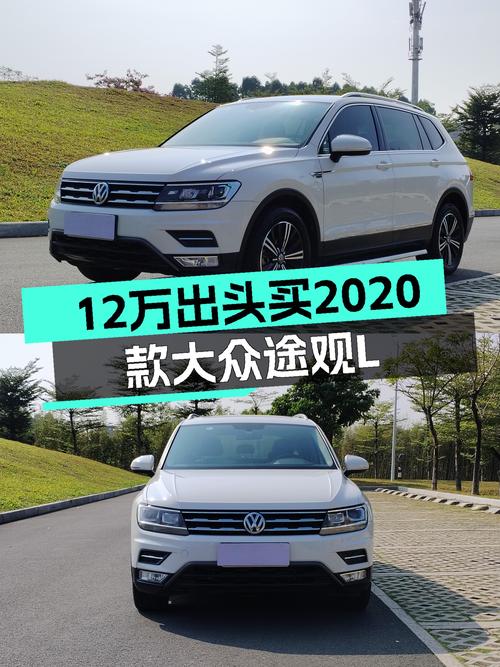 12万出头，2020款大众途观L，德系大空间SUV，家用出行好选择
