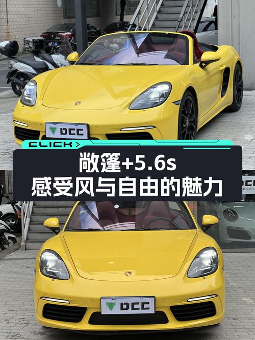 敞篷+5.6s，感受风与自由的魅力——二手保时捷718Boxster