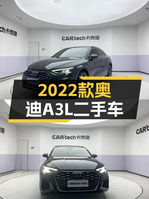 2022款奥迪A3L，2.4万公里准新车，豪华运动型仅需13.6万！