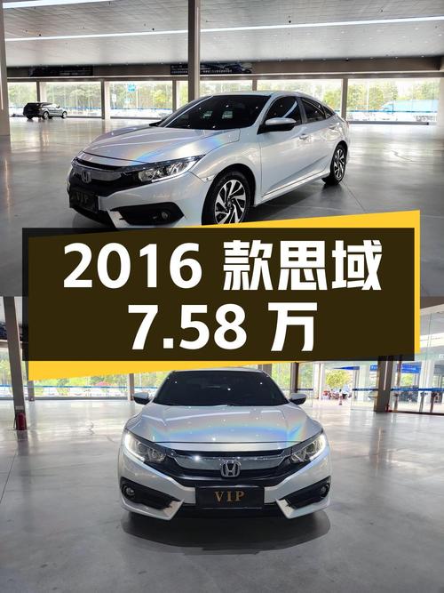 7.58万 2016款思域，东莞牌银灰色，0过户7.1万公里