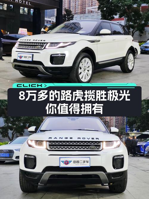 一手路虎揽胜极光，8.2万公里白色SUV，城市出行新选择！