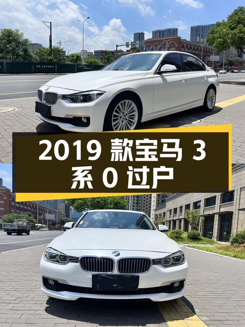 0过户的 2019款宝马 3系，温州车报价13.98万！