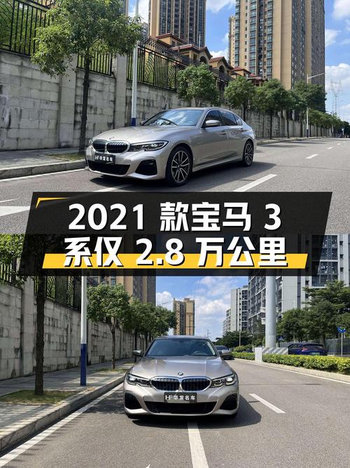 18.8万 2021款宝马 3系，香槟色仅 2.8万公里