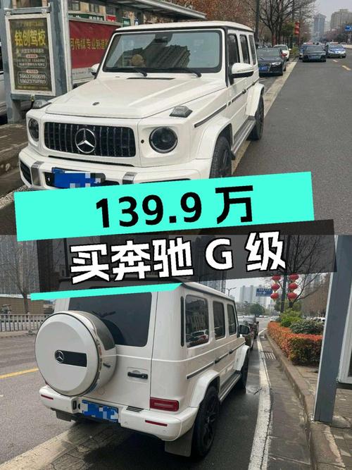 139.9万买 2022款奔驰 G级，1.8万公里0过户值不值？