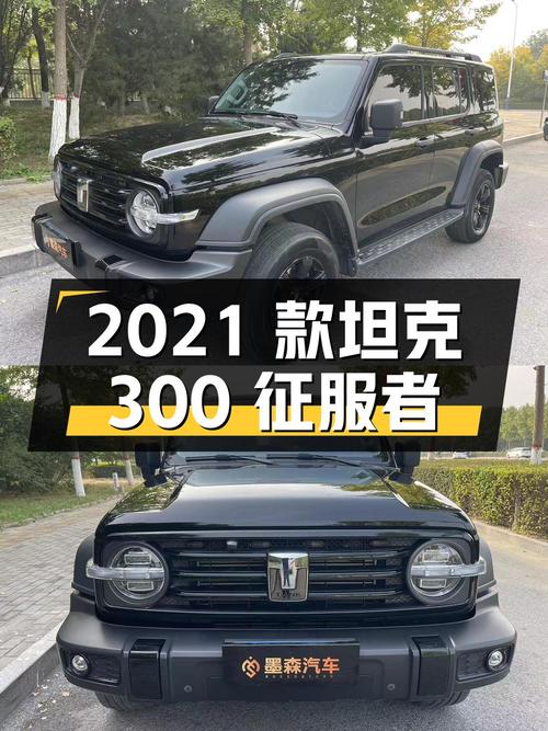 2021款坦克300 征服者，16.98万值得买吗？