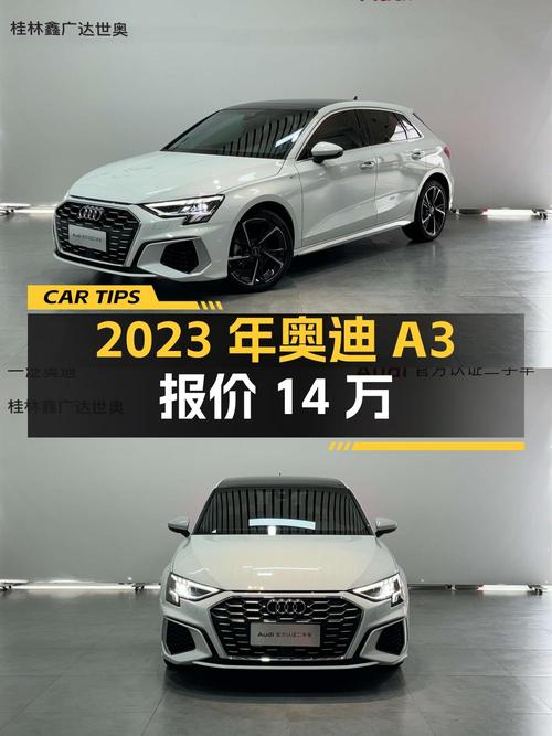 2023年奥迪A3仅行驶1.15万公里，报价14万！