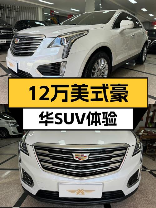 12万体验美式豪华SUV，2018款凯迪拉克XT5，香吗？