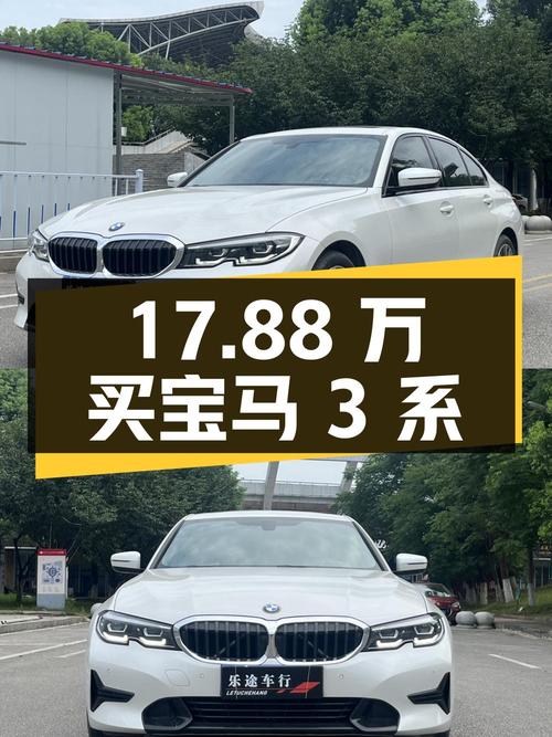 17.88万买 2022年白色宝马 3系，值不值？