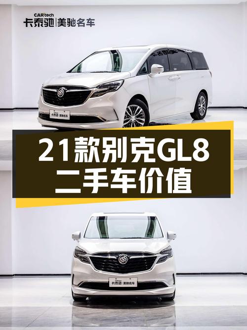 23.8万的 2021款别克GL8跑了4.18万公里，1过户值吗？