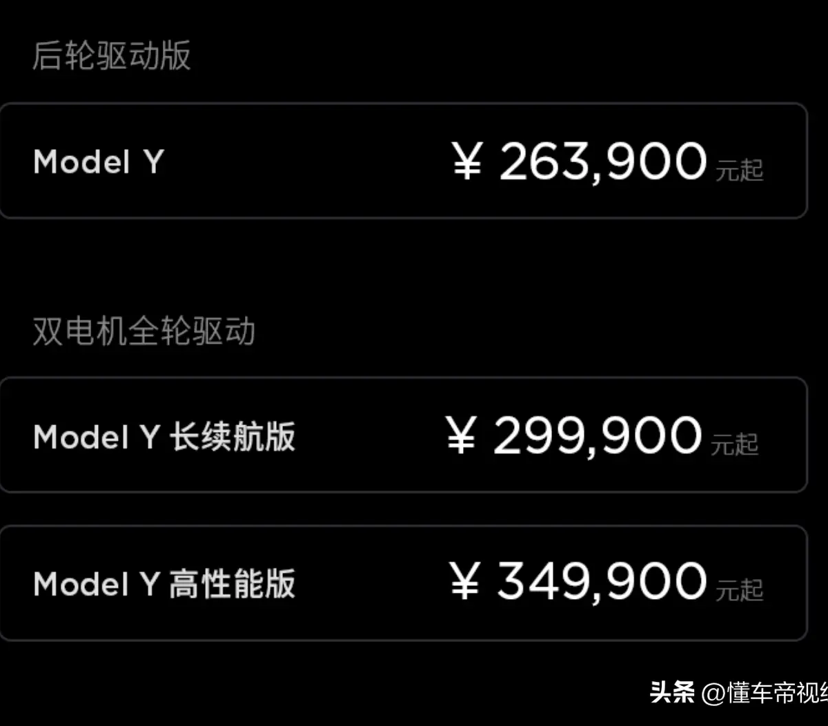 新款Model Y价格讨论话题封面图