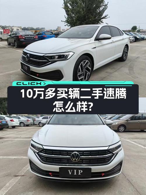 10.2万买 2023款速腾 300TSI飞越版，2万公里白色紧凑轿车