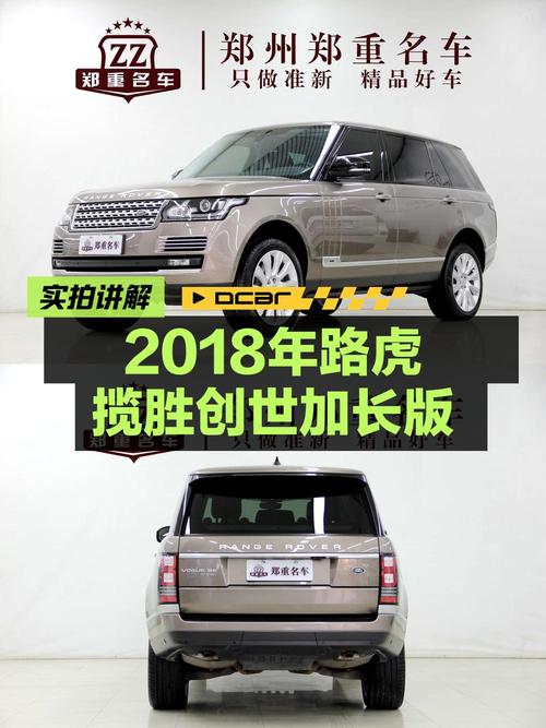 69.5万可买 2017款揽胜创世加长版，8万多公里，0过户！