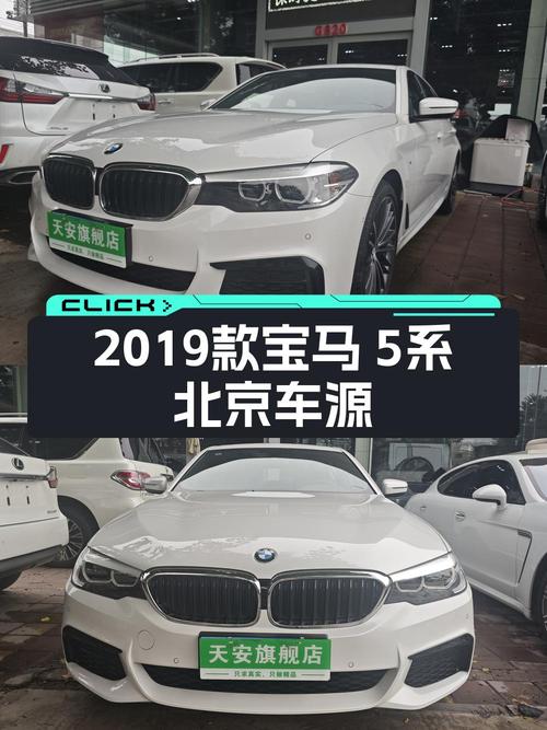 0次过户的 2019款宝马 5系，25.8万值不值？