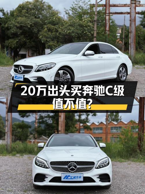 2021款奔驰 C级白色4.6万公里，20.68万贵不贵？