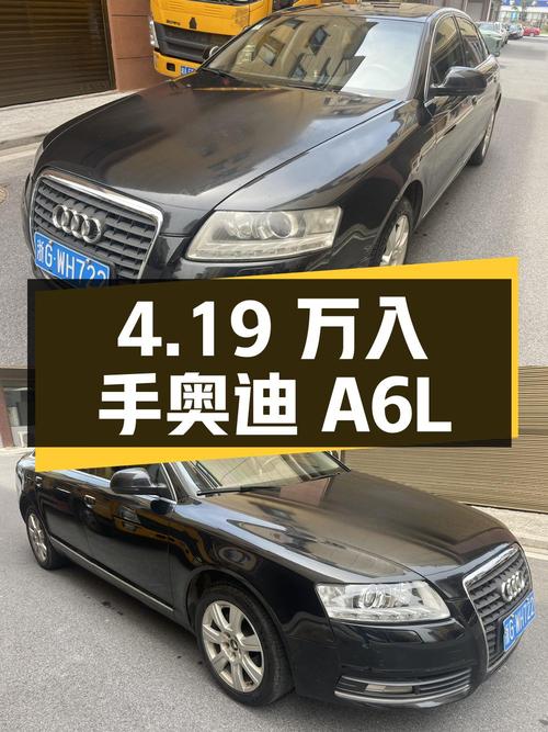 4.19万可入手 2011款黑色奥迪A6L，12万公里0过户