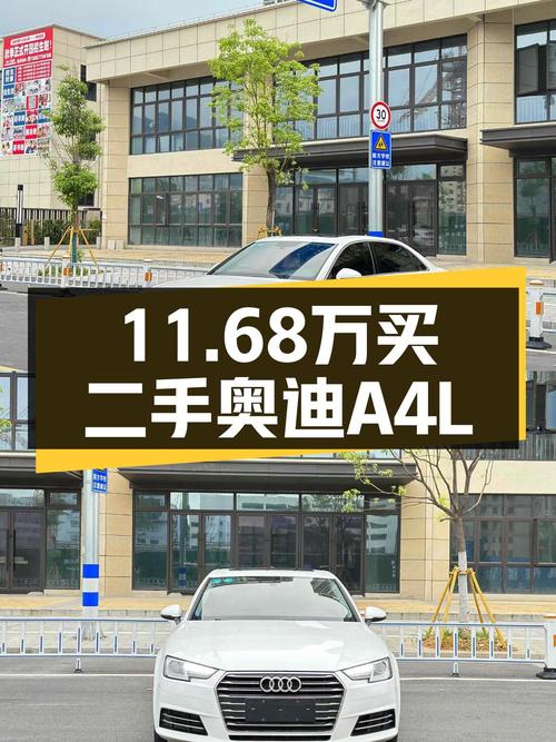 18年奥迪A4L 时尚型，9万公里，温州车11.68万，值吗？
